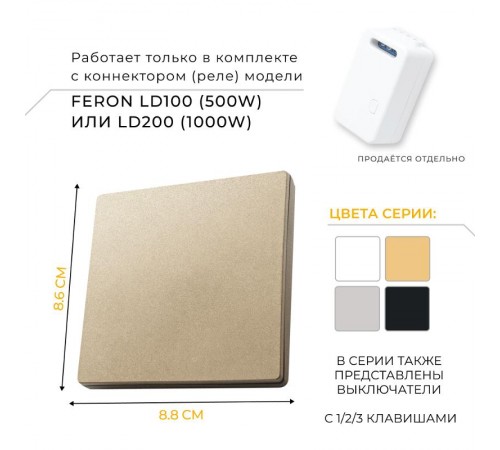 Выключатель дистанционного управления 230V 500W одноклавишный TM81, золото  41725  FERON