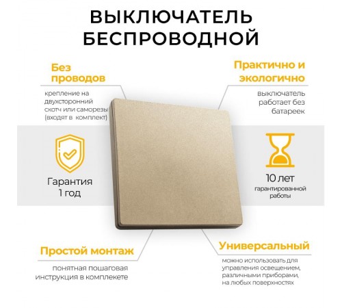 Выключатель дистанционного управления 230V 500W одноклавишный TM81, золото  41725  FERON