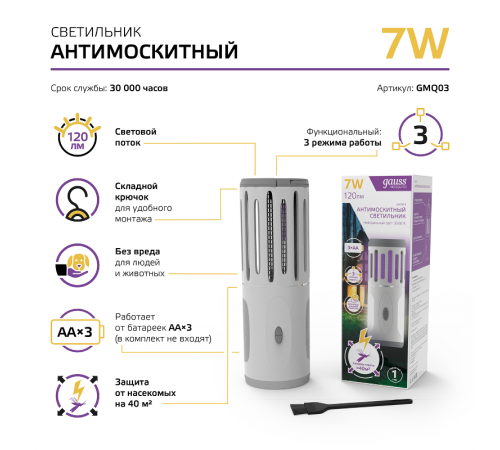 Антимоскитный светильник Mosquito, 7Вт, 3AA, 1/40  GMQ03  Gauss