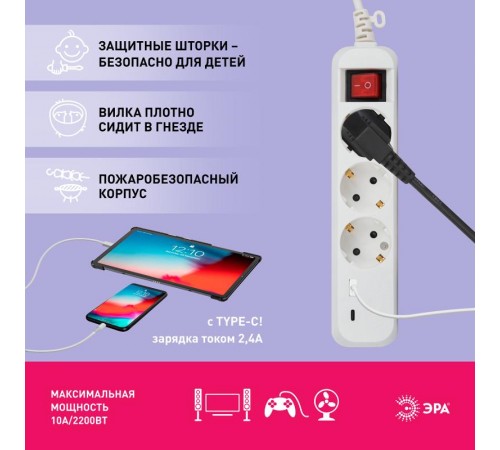 Удлинитель электрический  UB-3es-5m-USB c заземлением с выключателем 3 розетки + 1xUSBA+1xUSBC 5м 10А   Б0052899  ЭРА