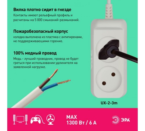 Удлинитель Россия UX-2-3m Удлин-ль без заземл, 2x0.75мм2, ШВВП, 2гн, 3м  Б0038558  ЭРА