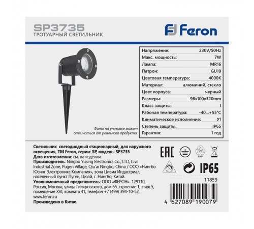 Грунтовый светильник на колышке (ДТУ) 3735 7W 4000K 230V JCDR GU10 лампа в комплекте  11859  FERON