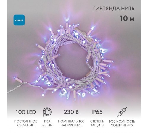 Гирлянда Нить 10м, постоянное свечение, белый ПВХ, 230В, цвет: Синий  305-163  NEON-NIGHT