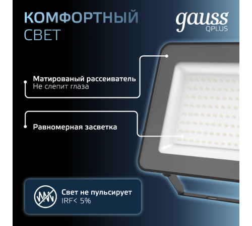 Прожектор светодиодный СДО LED Qplus 100Вт 9000Лм 6500К черный 1/12 IP65  613511100  Gauss