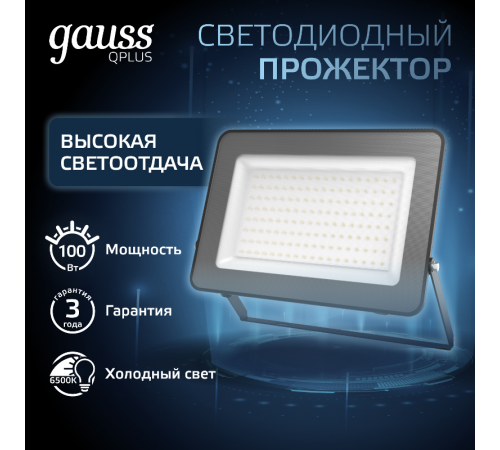 Прожектор светодиодный СДО LED Qplus 100Вт 9000Лм 6500К черный 1/12 IP65  613511100  Gauss
