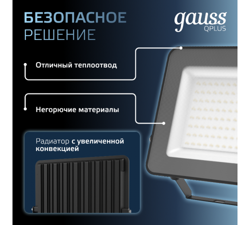 Прожектор светодиодный СДО LED Qplus 100Вт 9000Лм 6500К черный 1/12 IP65  613511100  Gauss