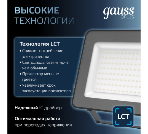 Прожектор светодиодный СДО LED Qplus 100Вт 9000Лм 6500К черный 1/12 IP65  613511100  Gauss