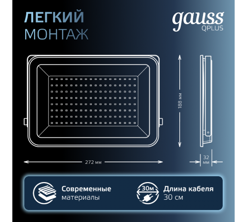 Прожектор светодиодный СДО LED Qplus 100Вт 9000Лм 6500К черный 1/12 IP65  613511100  Gauss
