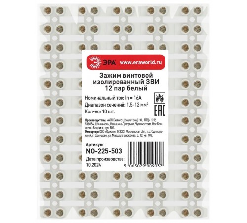 Зажим винтовой  NO-225-503 изолированный ЗВИ-нг 16А (1.5-12 мм2) 12 пар белый  Б0068049  ЭРА