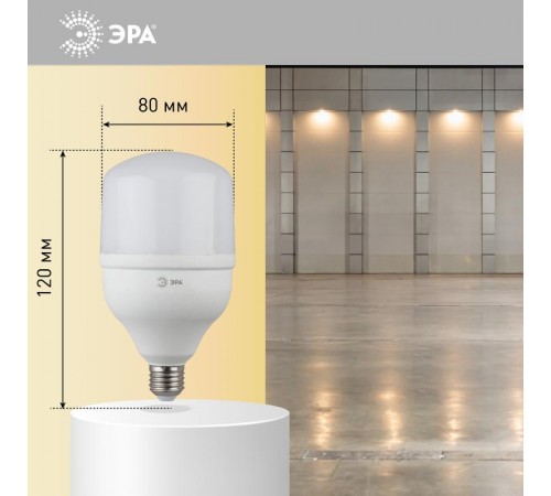 Лампа светодиодная LED 20Вт Е27 220В 2700К smd POWER  Б0027000  ЭРА
