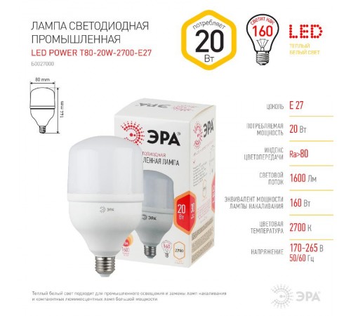 Лампа светодиодная LED 20Вт Е27 220В 2700К smd POWER  Б0027000  ЭРА