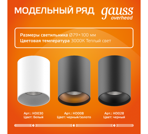 Светильник светодиодный  накладной HD030 12W (белый/белый) 3000K 79x100мм, 1/10  HD030  Gauss