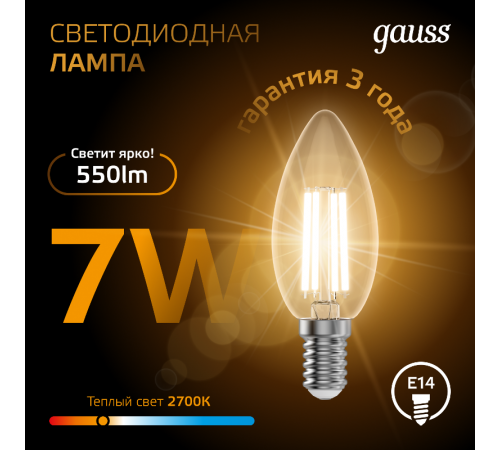 Лампа светодиодная LED 7Вт E14 220В 2700К свеча  103801107  Gauss