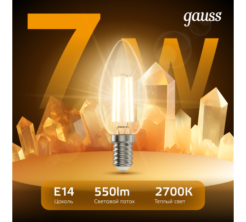 Лампа светодиодная LED 7Вт E14 220В 2700К свеча  103801107  Gauss