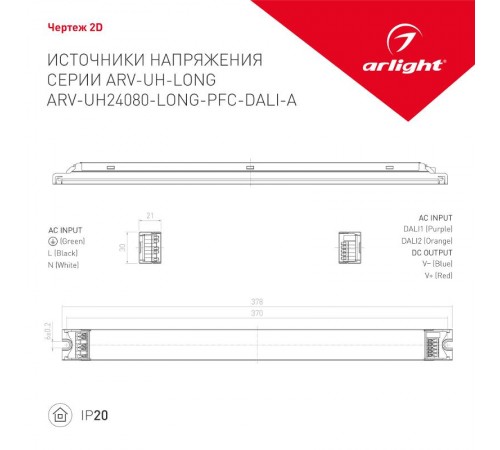 Блок питания ARV-UH24080-LONG-PFC-DALI-A (24V, 3.4A, 80W) (Arlight, IP20 Металл, 7 лет)  028357(1)  Arlight