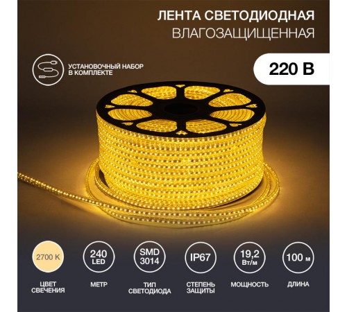 Лента светодиодная 220В, 6.5x15мм, IP67, SMD 3014, 240 LED/м, Теплый белый, 100м  142-804  NEON-NIGHT