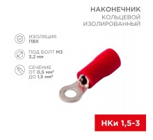 Наконечник кольцевой изолированный  3.2 мм 0.5-1.5 мм (НКи 1.5-3/НКи 1,25-3) красный  08-0011  REXANT