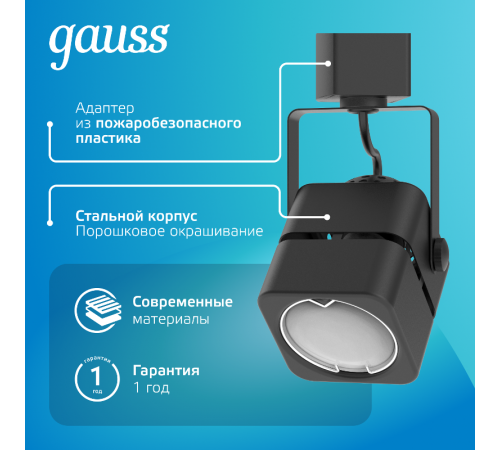 Светильник трековый однофазный под лампу GU10 220V IP20 60*145мм черный куб  TR009  Gauss