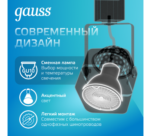 Светильник трековый однофазный под лампу GU10 220V IP20 60*145мм черный куб  TR009  Gauss