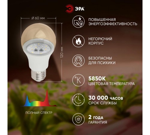 Светильник светодиодный для растений FITO-11W-Ra90-E27  Б0050603  ЭРА