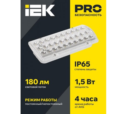 Светильник аварийного освещения светодиодный ДПА 2105 пост. 4ч IP65  LDPA0-2101-4-65-K01  IEK