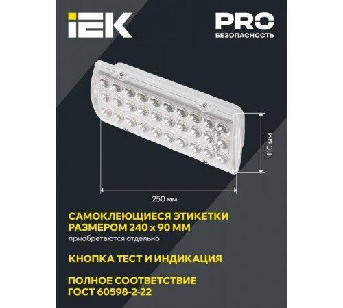 Светильник аварийного освещения светодиодный ДПА 2105 пост. 4ч IP65  LDPA0-2101-4-65-K01  IEK