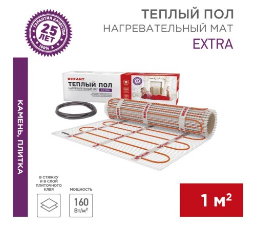 Мат нагревательный Extra, площадь 1,0 м2 (0,5 х 2,0 метра), 160Вт (двух жильный)  51-0502  REXANT