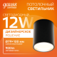 Светильник  Overhead накл цил 12W 900lm 3000K 170-240V IP20 79*100мм черный LED 1/10  HD008  Gauss