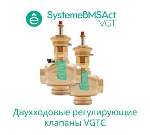 Клапан регулирующий 2-ход резьб, PN16 DN32 16м/ч -10...+95°С  VGTC032  SE