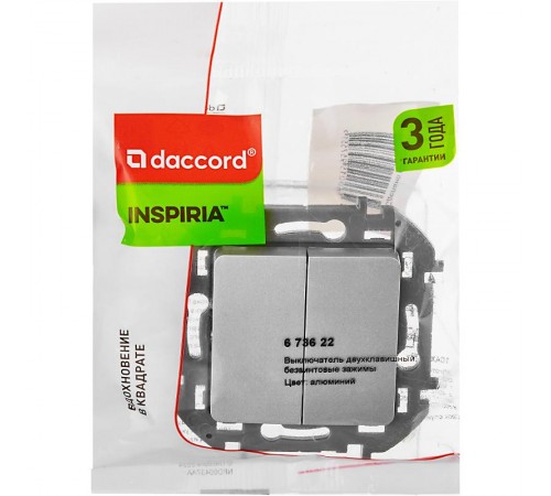 Inspiria Алюминий Выключатель 2-клавишный С/У без рамки  673622  Legrand