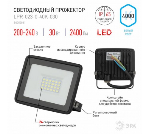 Прожектор светодиодный LPR-023-0-40K-030 30Вт 4000K 2400Лм 103х99х23,5  Б0052031  ЭРА