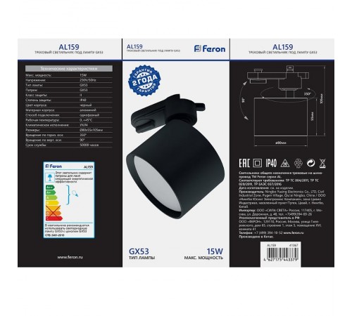 Светильник трековый однофазный под лампу GX53, черный AL159  41367  Feron