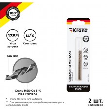 Сверло по металлу 2,5 мм "Кобальт" (сталь HSS-Co 5% M35 P6M5K5) (2 шт. в блистере) DIN 338  KR-91-0501  Kranz