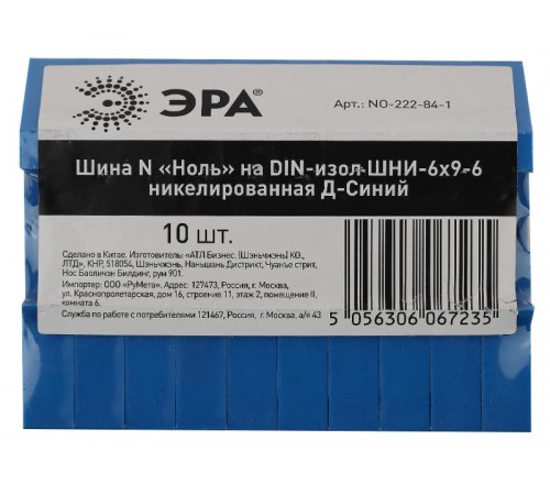 Шина N "Ноль" на DIN-изол ШНИ-6х9-6 никелированная Д-Синий (10/250/9000) NO-222-84-1  Б0044133  ЭРА
