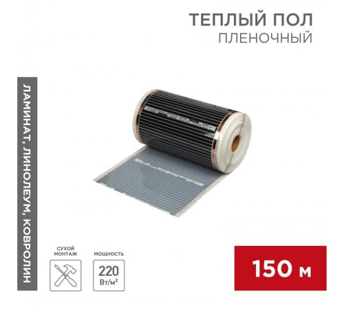 Пленочный теплый пол RXM 305 220Вт/м2, ширина 50 см, толщина (0,338)  51-0507-5  REXANT