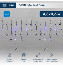 Бахрома (Айсикл) 4,8х0,6м 176 LED СИНИЙ черный ПВХ IP65 эффект мерцания 230В нужен блок 303-500  255-173  NEON-NIGHT