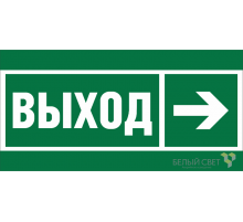 Пиктограмма (Пластина) Знак безопасности BL-3517.E30"Направление к эвакуационному выходу направо"