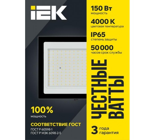 Прожектор светодиодный СДО 06-150 IP65 4000К черный IEK  LPDO601-150-40-K02  IEK