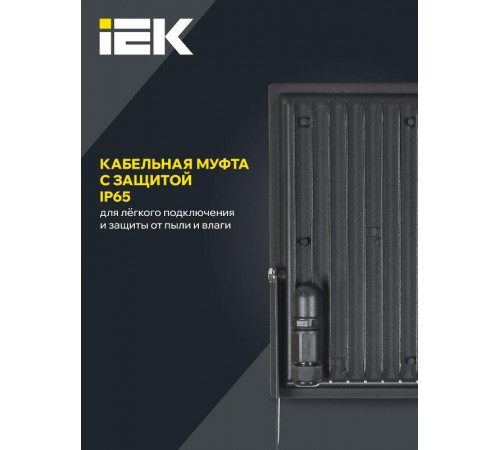 Прожектор светодиодный СДО 06-150 150Вт 6500К IP65 черный  LPDO601-150-65-K02  IEK