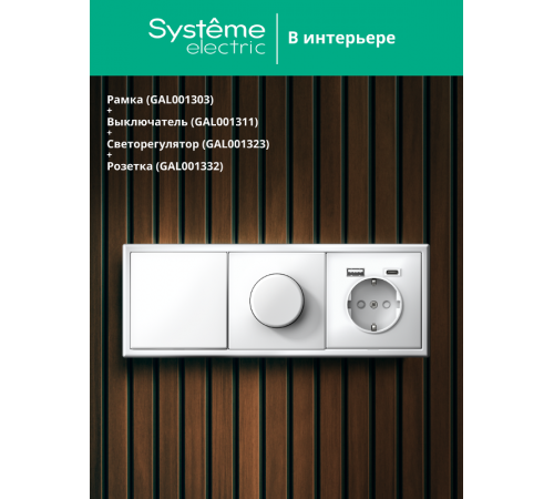 ArtGallery Лотос Рамка 3-постовая, универсальная  GAL001303  SE