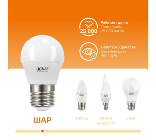 Лампа светодиодная LED Elementary Шар 12W 880lm E27 3000K  53212  Gauss