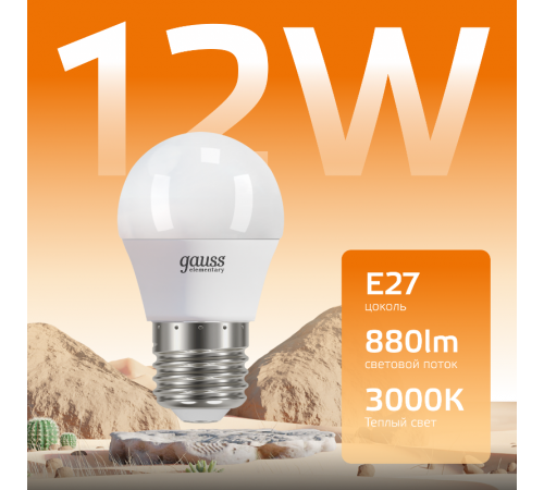 Лампа светодиодная LED Elementary Шар 12W 880lm E27 3000K  53212  Gauss