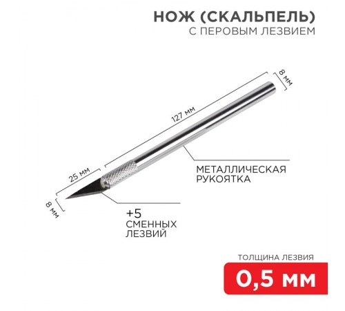 Нож с перовым лезвием, 5 запасных лезвий (скальпель)  12-4910  REXANT