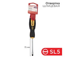 Отвертка шлицевая SL 5х75 мм, двухкомпонентная рукоятка  12-6427  REXANT