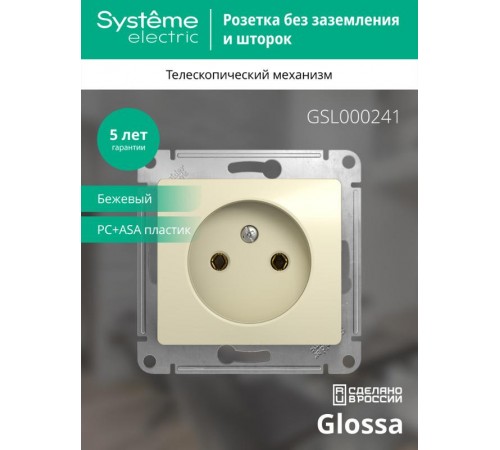 Glossa Бежевый Розетка без заземления  GSL000241  SE