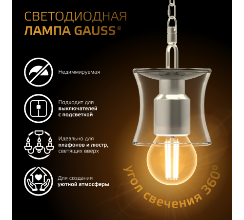 Лампа светодиодная LED 5Вт E27 220В 2700К шар  105802105  Gauss