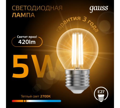Лампа светодиодная LED 5Вт E27 220В 2700К шар  105802105  Gauss