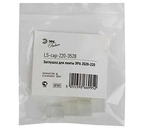 Заглушка для светодиодной ленты LED LS-cap-220-3528  Б0004973  ЭРА