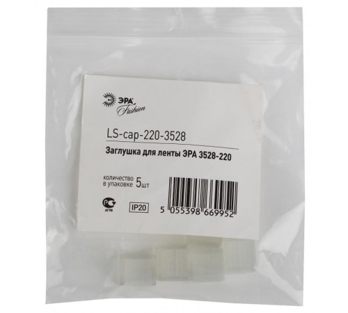 Заглушка для светодиодной ленты LED LS-cap-220-3528  Б0004973  ЭРА