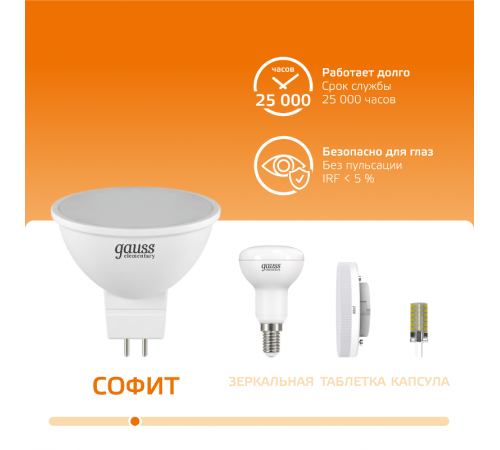 Лампа светодиодная LED 3,5Вт GU5.3 220В 2700К Elementary MR16  13514  Gauss